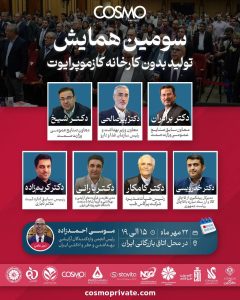 سومین همایش تولید بدون کارخانه در اتاق بازرگانی ایران؛ نقطه عطفی در تغییر رویکرد تولید برندهای ایرانی