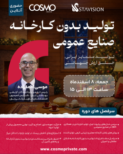 کارگاه تولید بدون کارخانه در صنایع عمومی