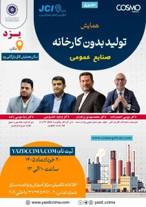 تولید بدون کارخانه؛ بررسی فرصت‌های نوین توسعه کسب‌وکار در یزد