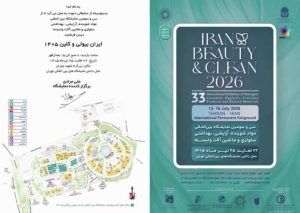 نمایشگاه ایران بیوتی و کلین ۱۴۰۵؛ گردهمایی بزرگ صنعت آرایشی، بهداشتی و سلولزی